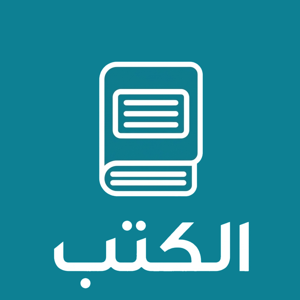 الكتب