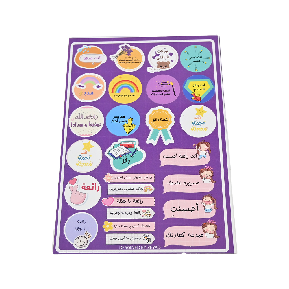 ستيكرات مدرسية 1 ز/ت