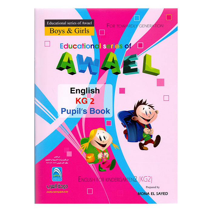 سلسلة الاوائل التعليمية انجليزي المستوى الثاني KG2