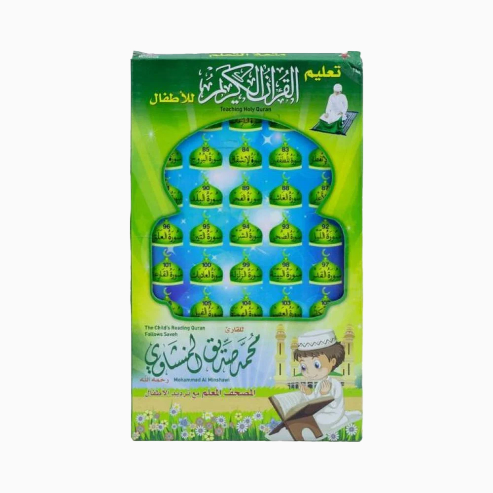 المصحف المعلم جزء عم المنشاوي